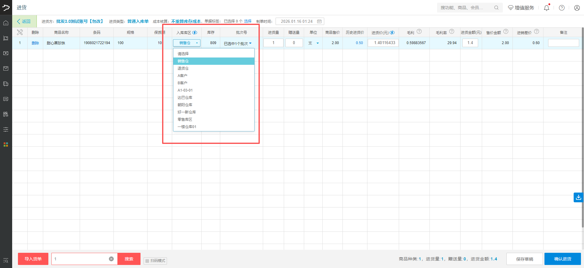 库区管理(银豹批发商贸V3.0)-银豹博客