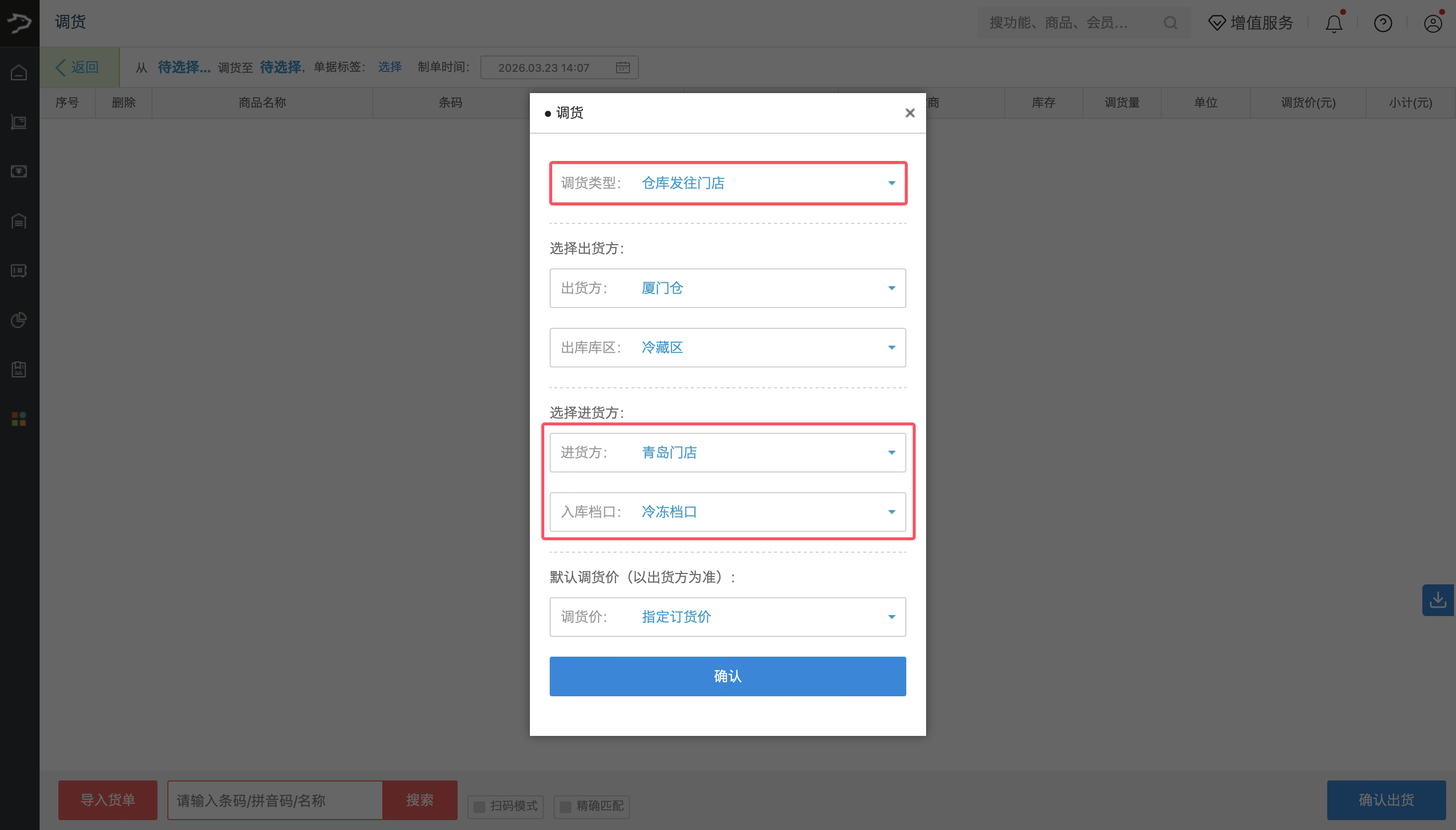 供应链档口管理-银豹博客