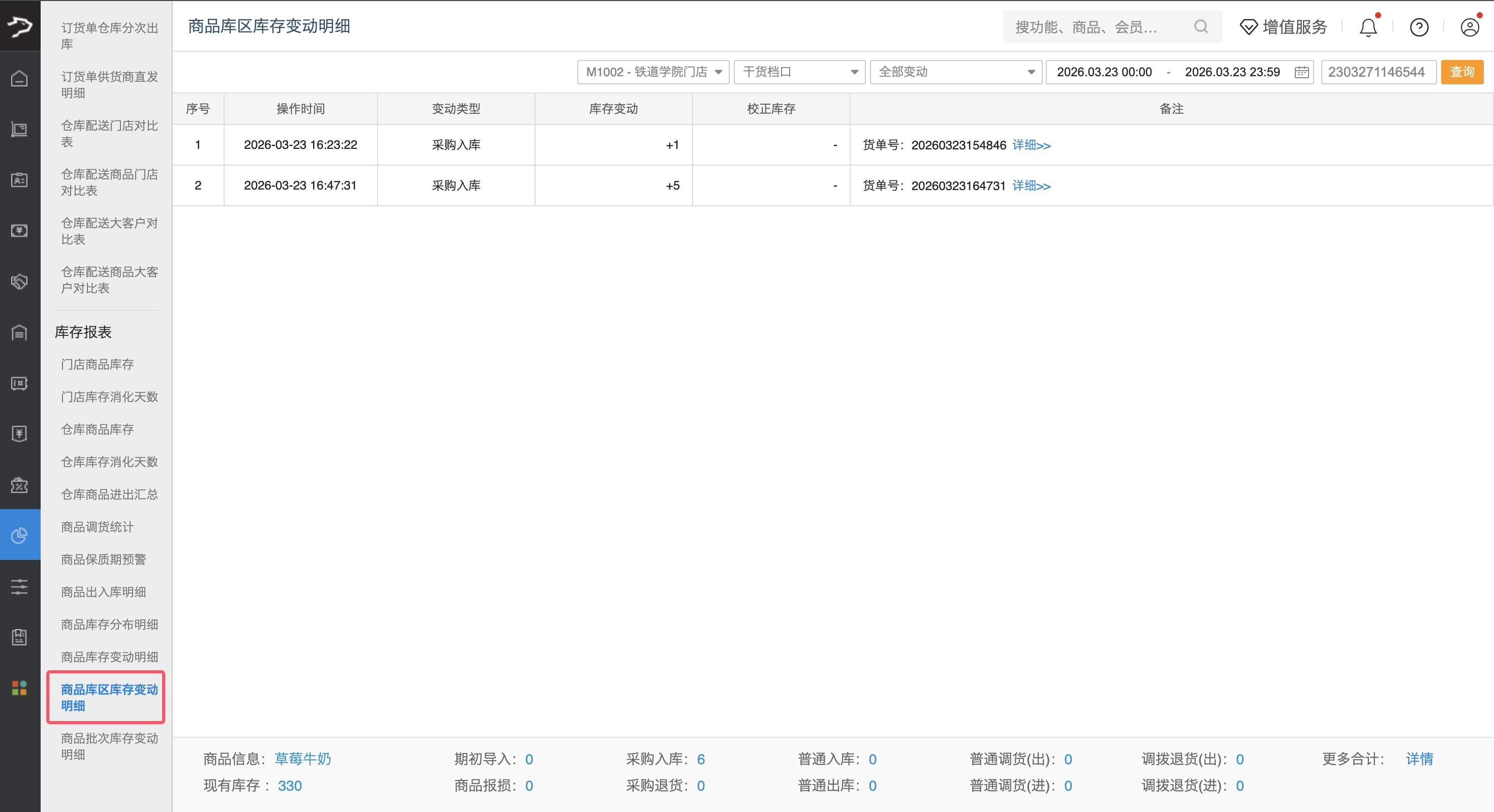 供应链档口管理-银豹博客