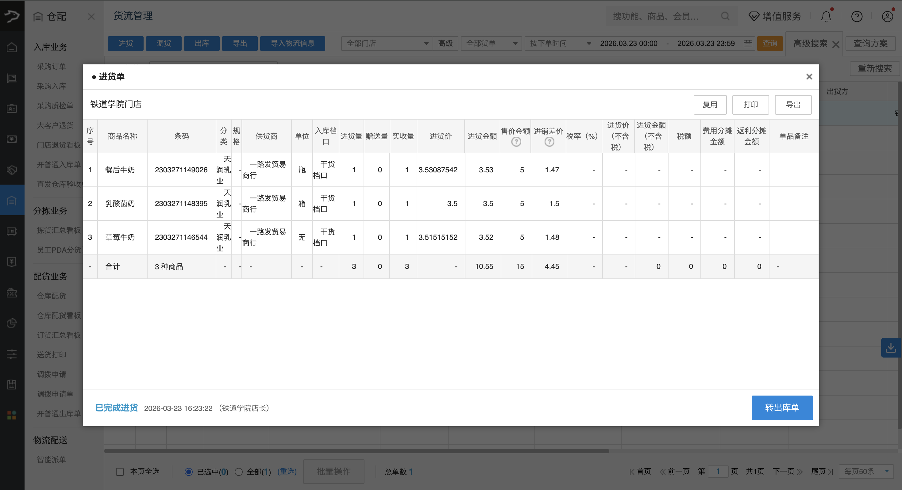 供应链档口管理-银豹博客