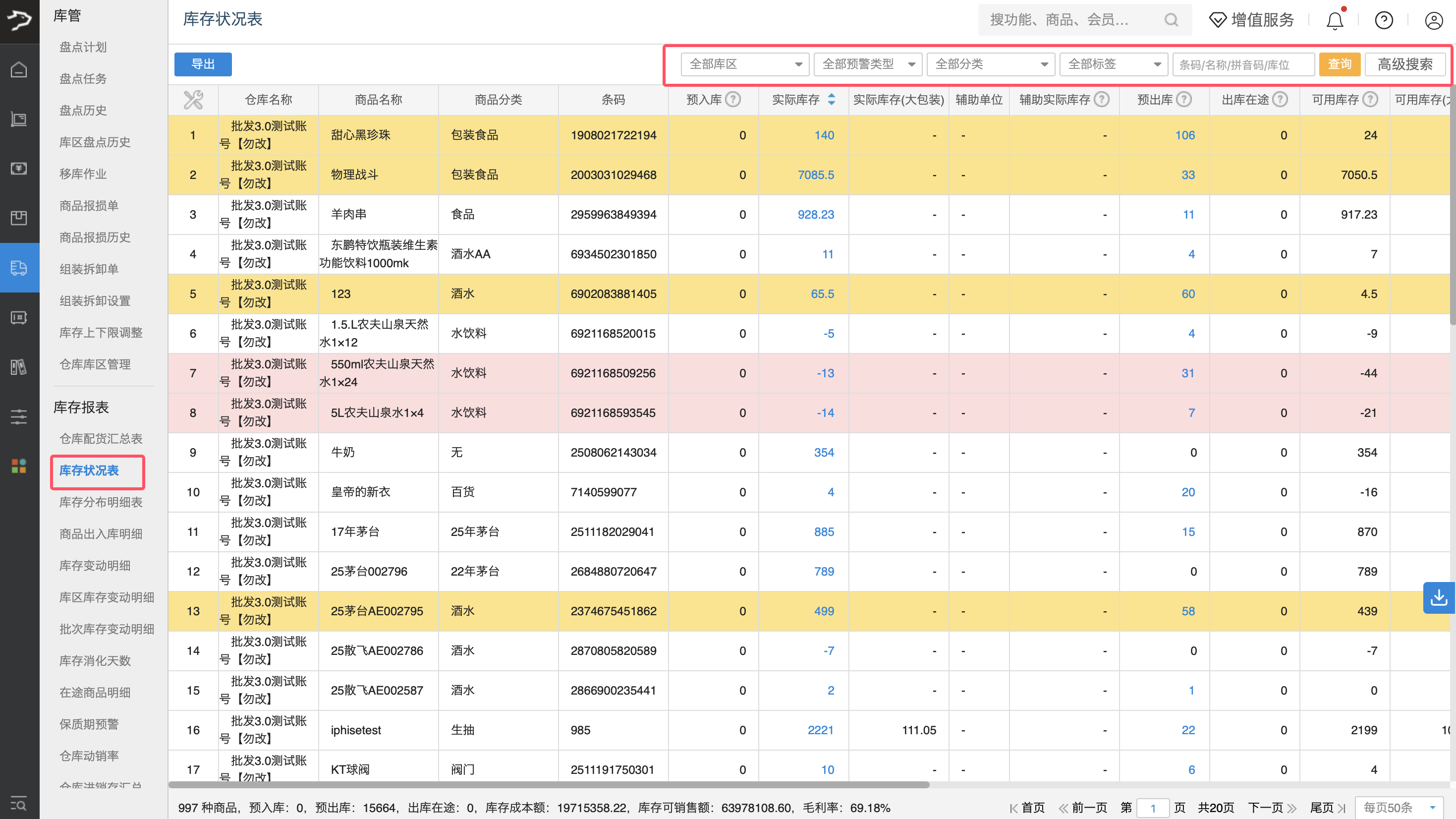 库区管理(银豹批发商贸V3.0)-银豹博客
