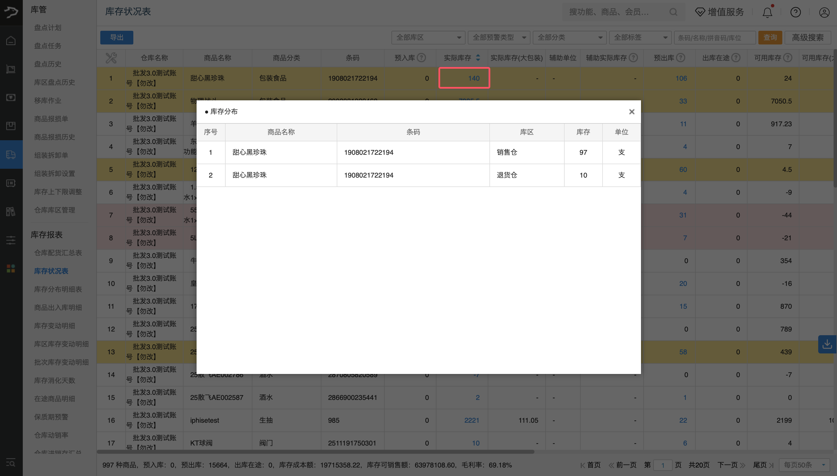 库区管理(银豹批发商贸V3.0)-银豹博客