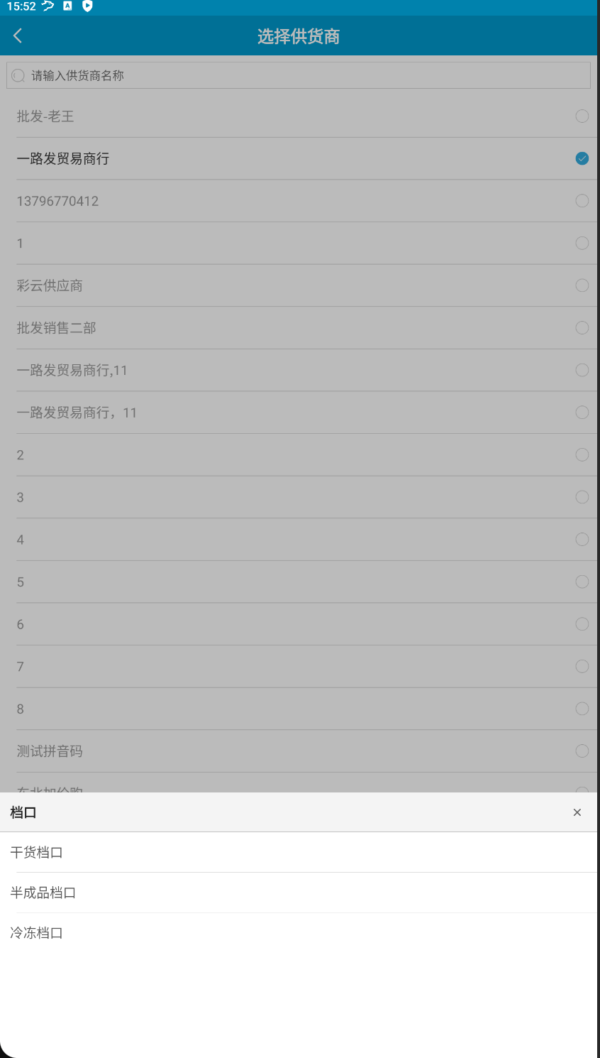 供应链档口管理-银豹博客