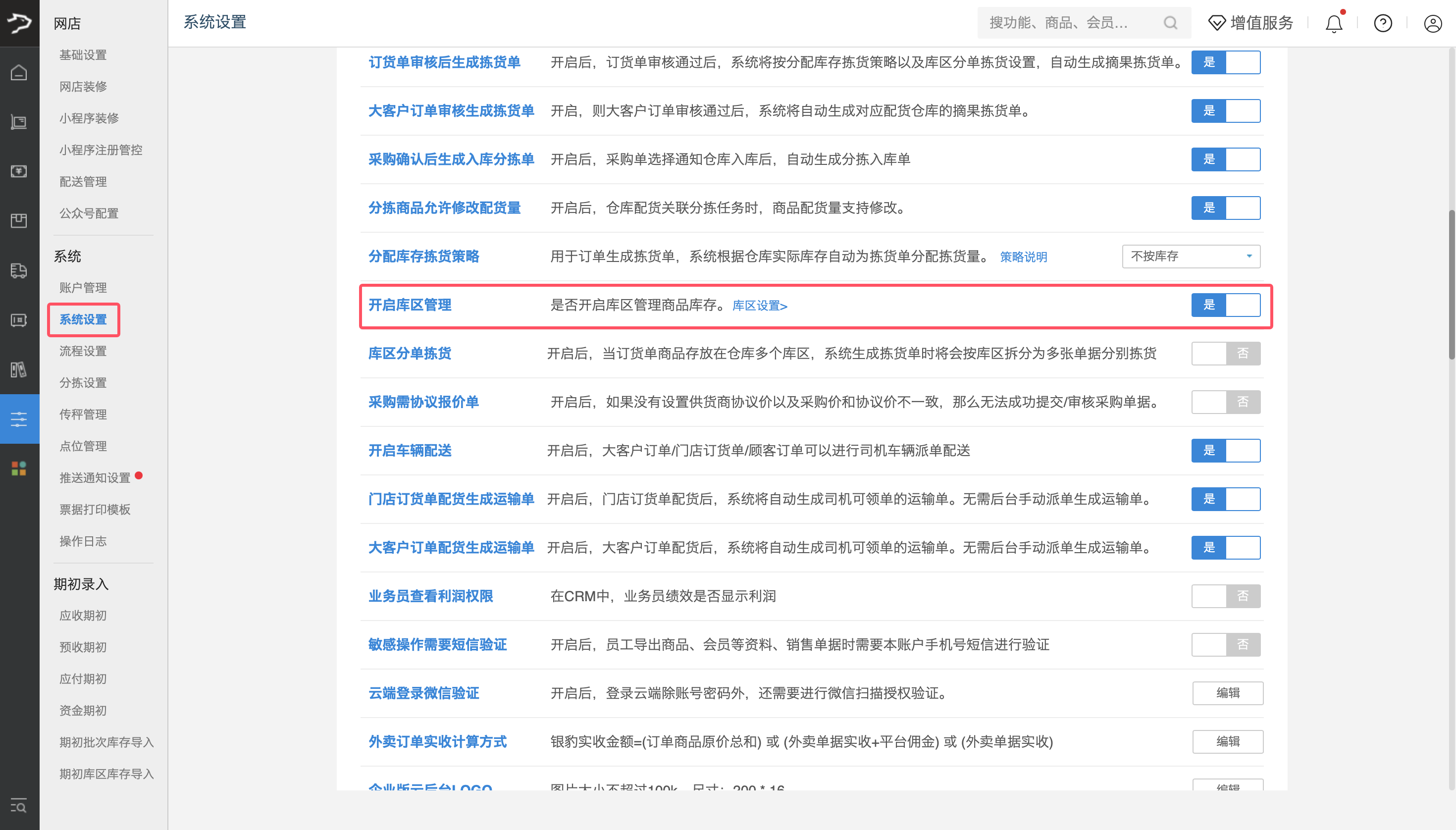 库区管理(银豹批发商贸V3.0)-银豹博客