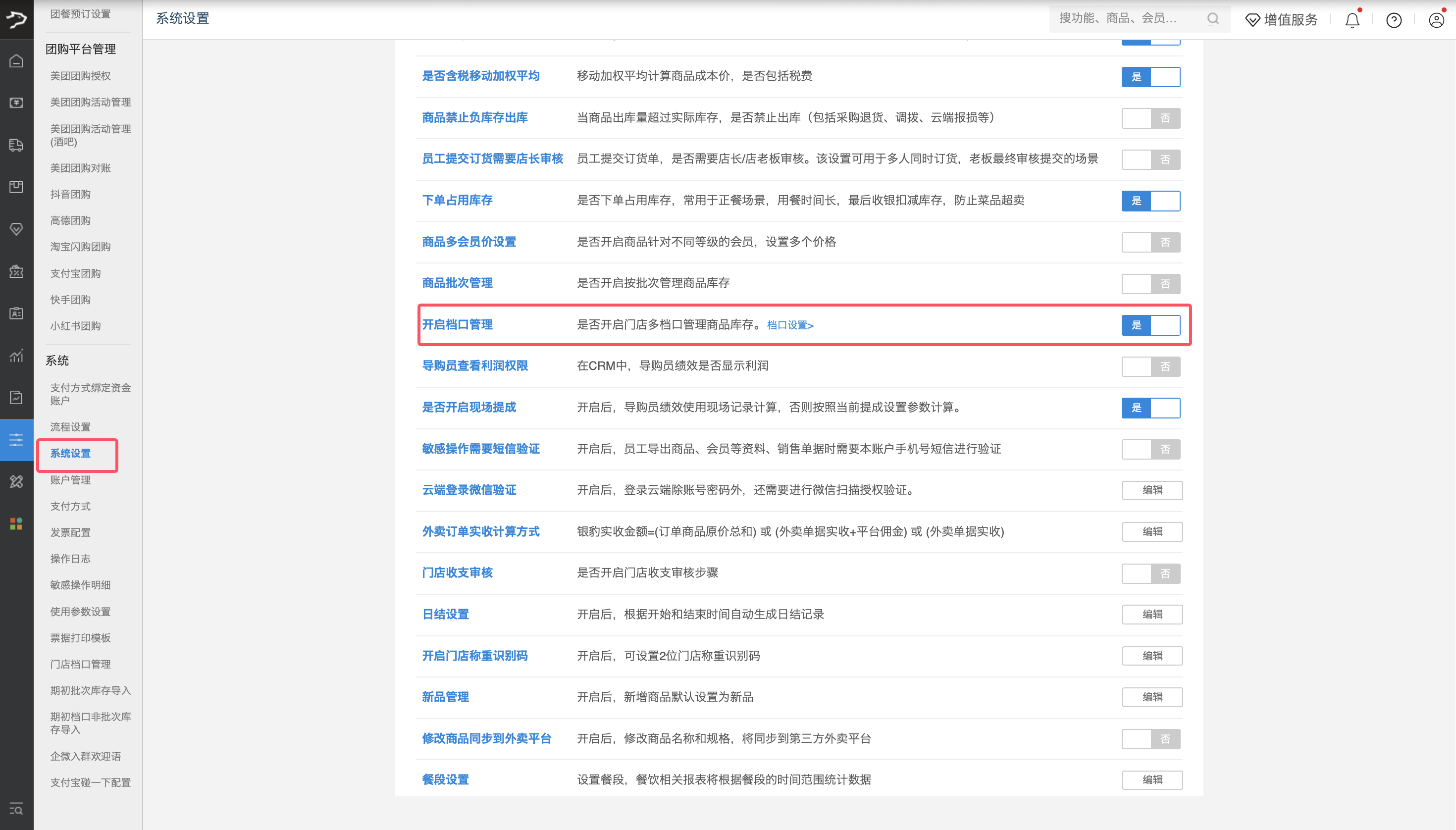 供应链档口管理-银豹博客