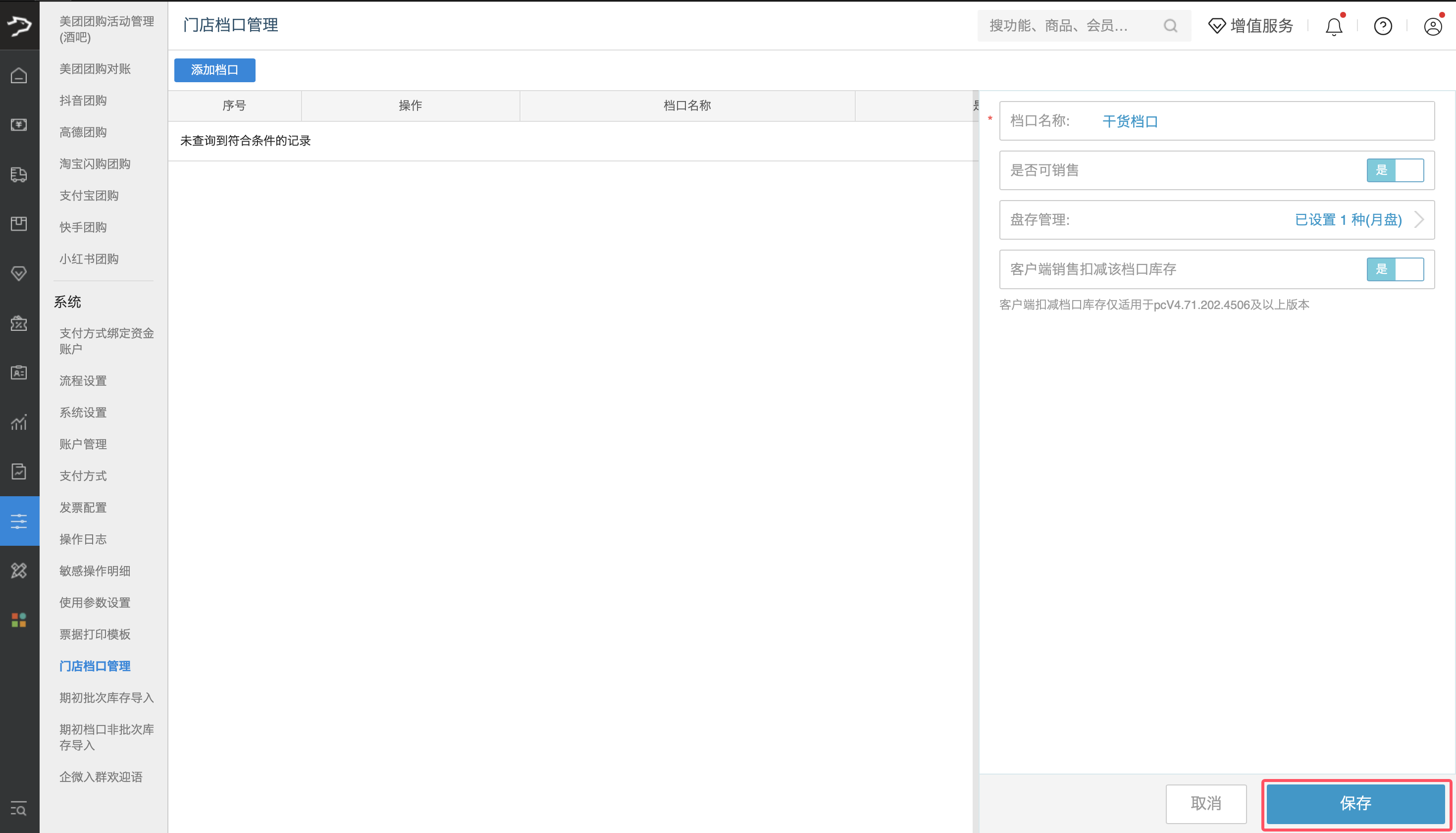 供应链档口管理-银豹博客