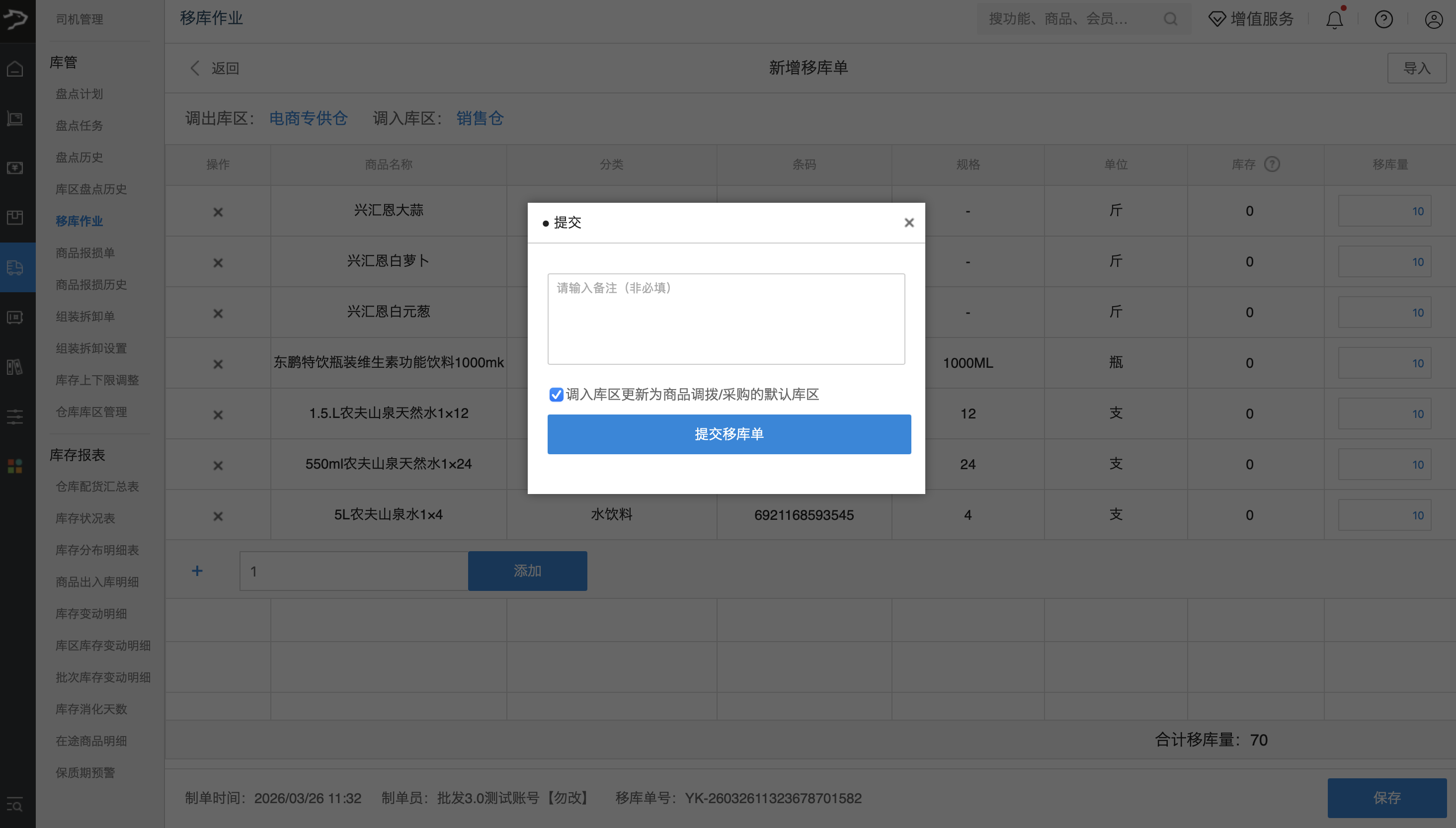 库区管理(银豹批发商贸V3.0)-银豹博客