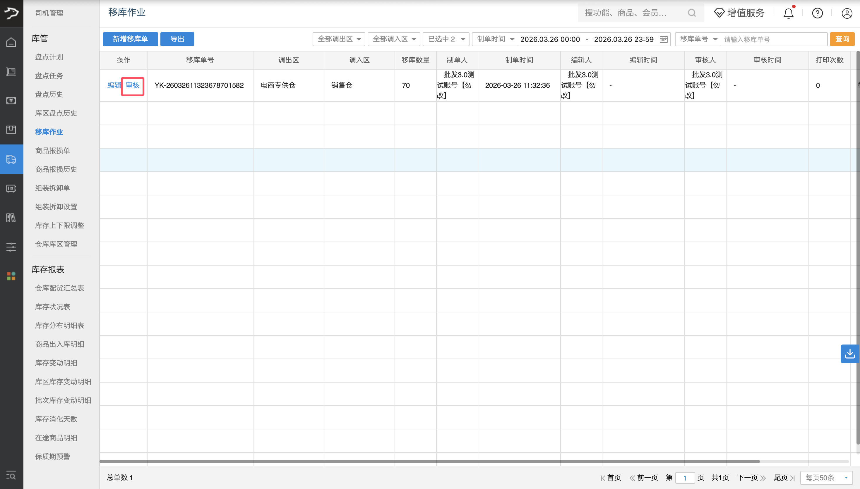 库区管理(银豹批发商贸V3.0)-银豹博客