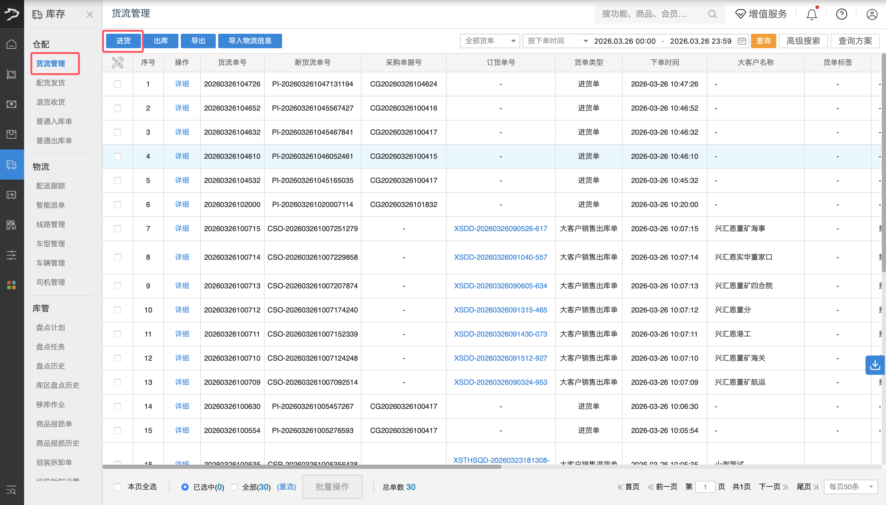 库区管理(银豹批发商贸V3.0)-银豹博客