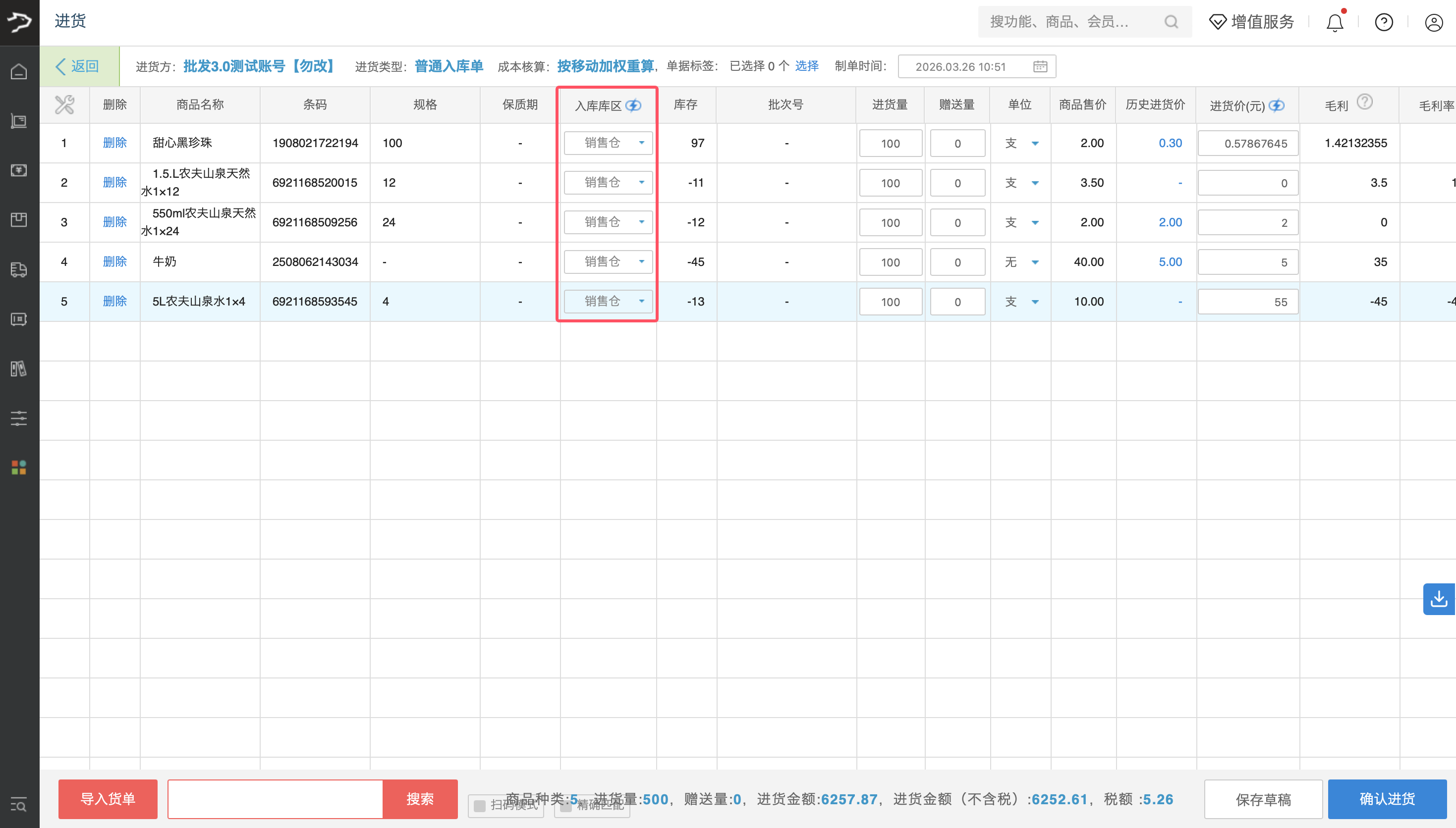 库区管理(银豹批发商贸V3.0)-银豹博客