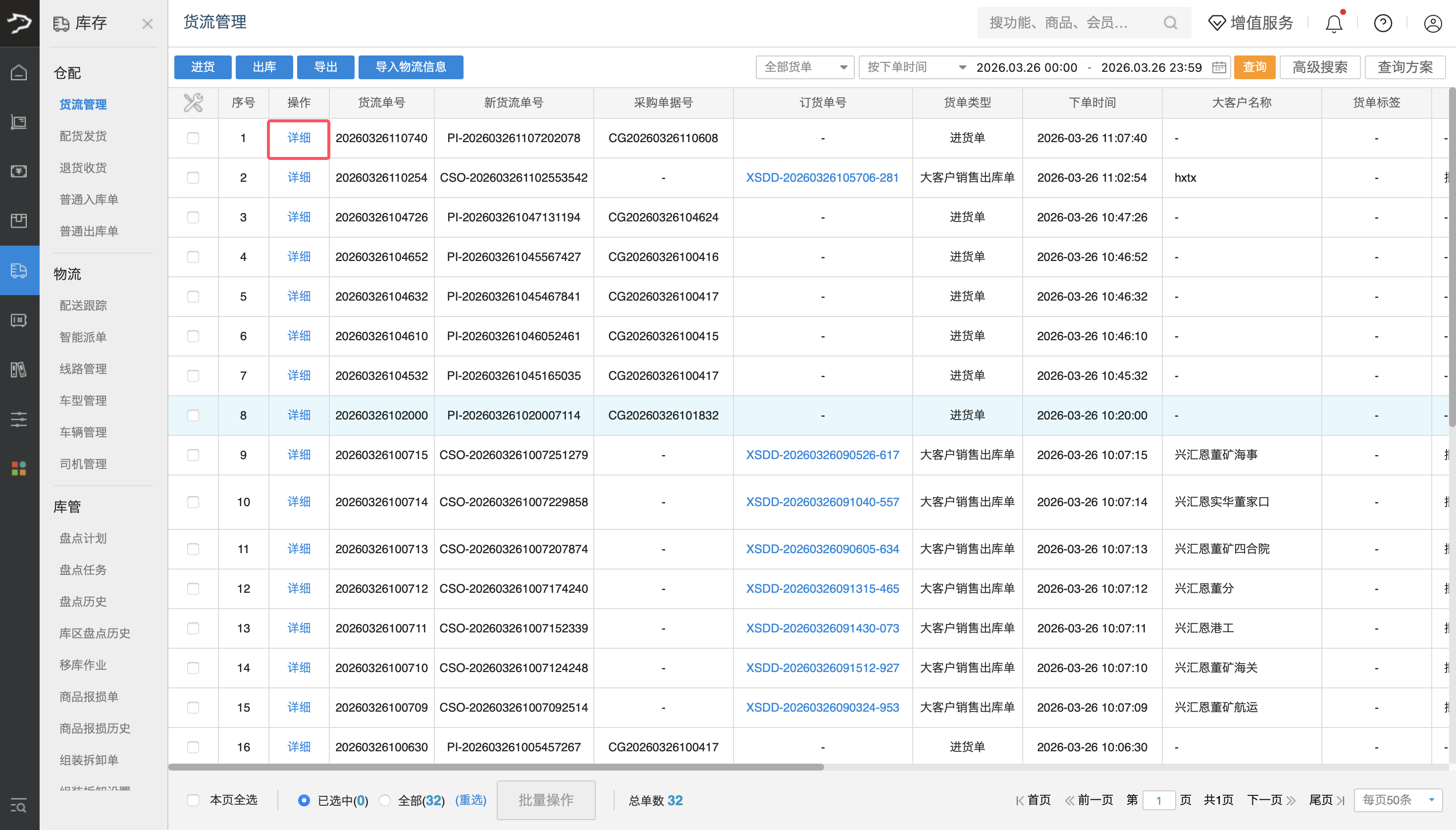 库区管理(银豹批发商贸V3.0)-银豹博客