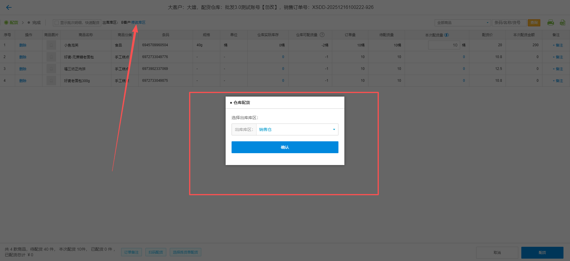 库区管理(银豹批发商贸V3.0)-银豹博客