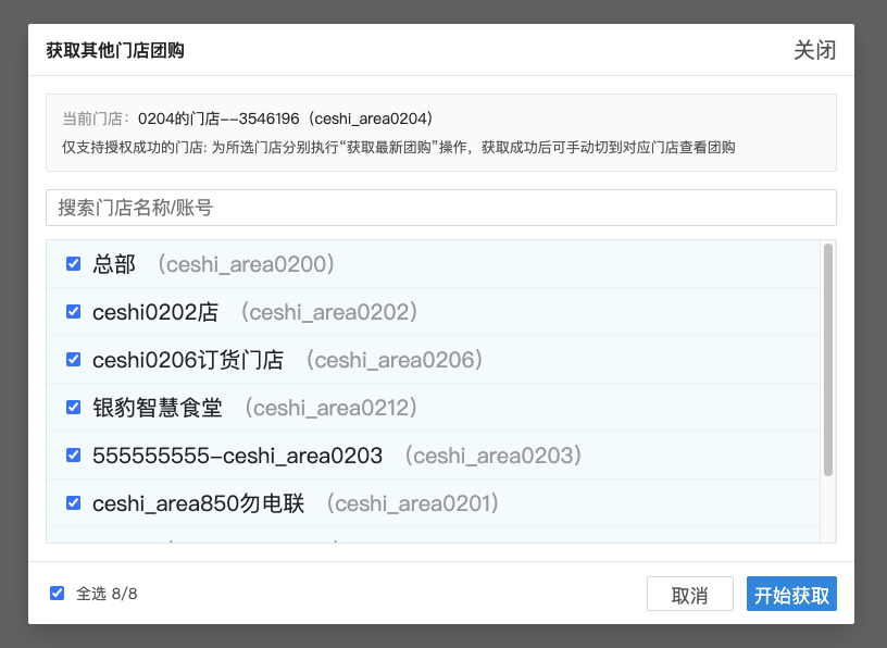 银豹系统团购管理通用操作文档-银豹博客