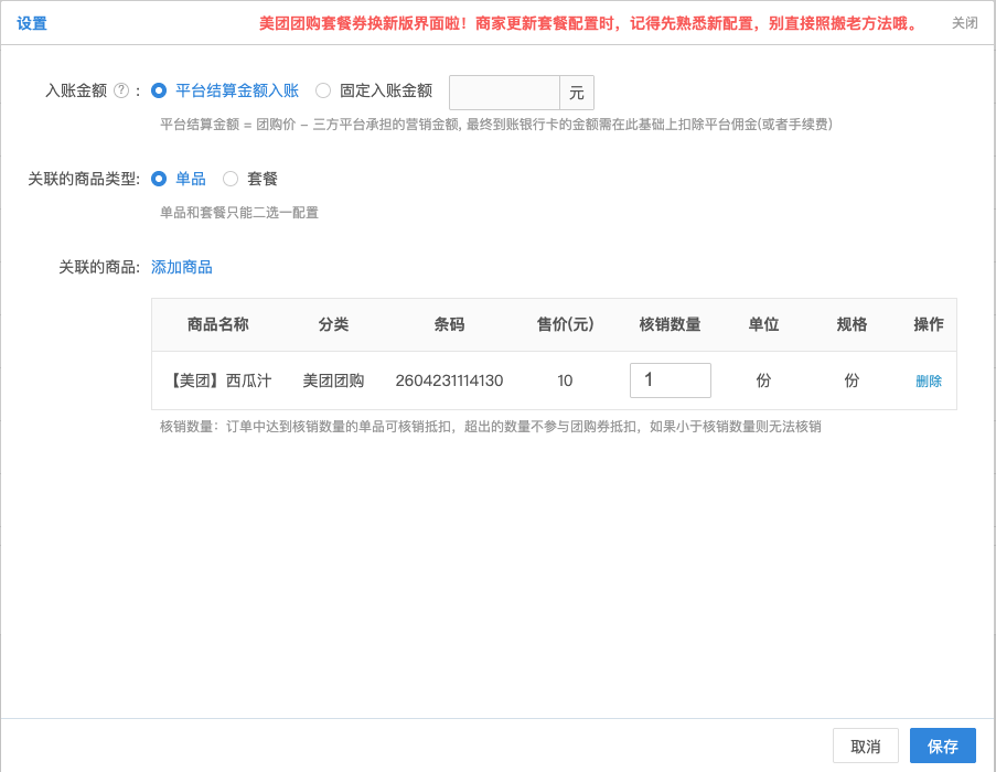 银豹系统团购管理通用操作文档-银豹博客