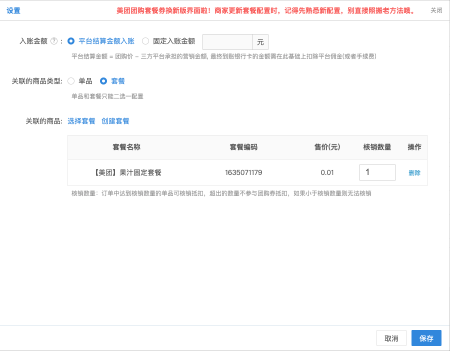 银豹系统团购管理通用操作文档-银豹博客