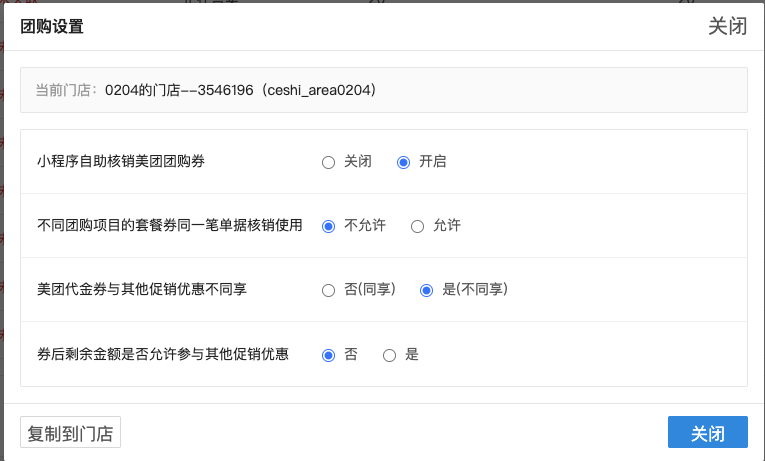 银豹系统团购管理通用操作文档-银豹博客