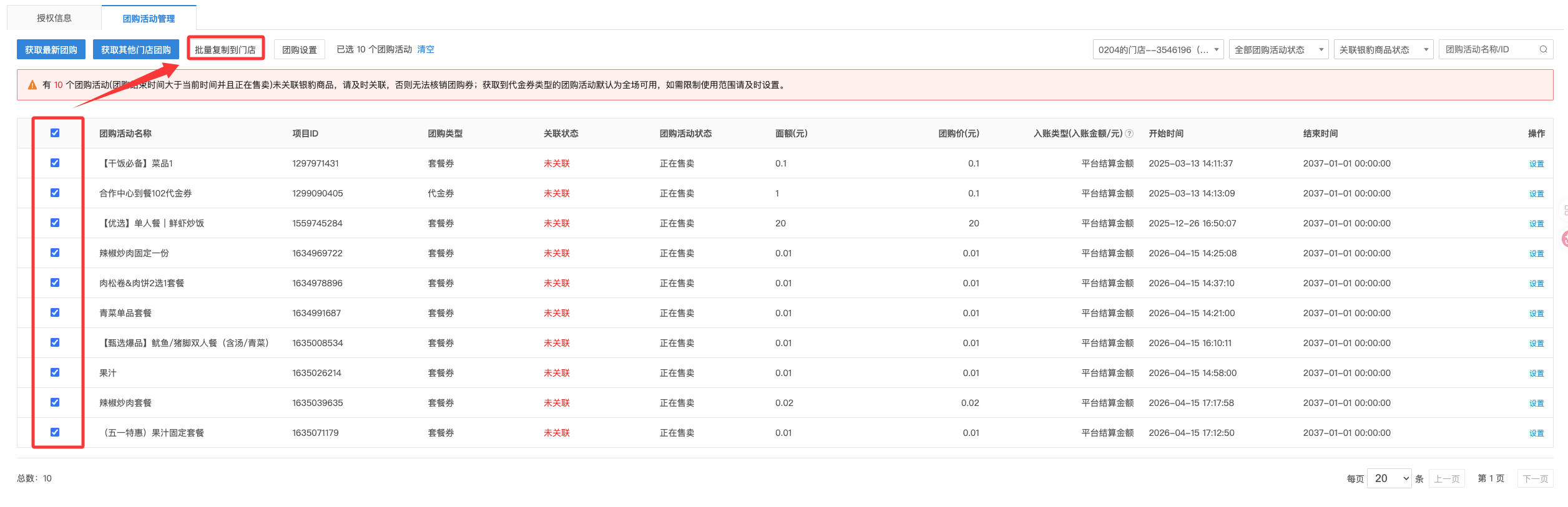 银豹系统团购管理通用操作文档-银豹博客