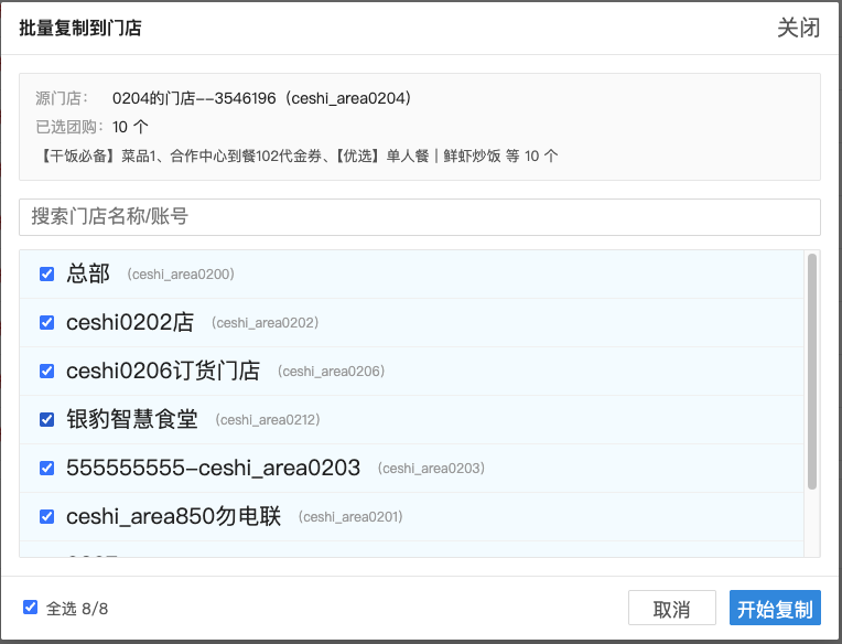银豹系统团购管理通用操作文档-银豹博客