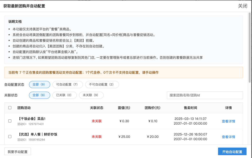 银豹系统团购管理通用操作文档-银豹博客