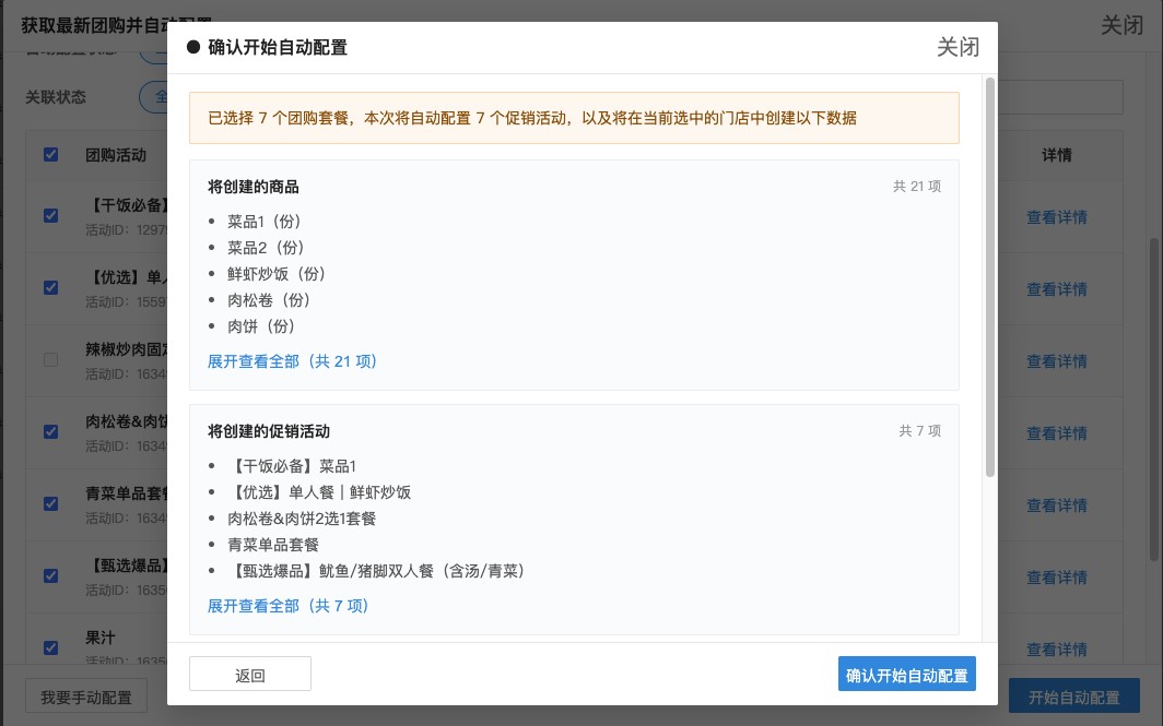 银豹系统团购管理通用操作文档-银豹博客