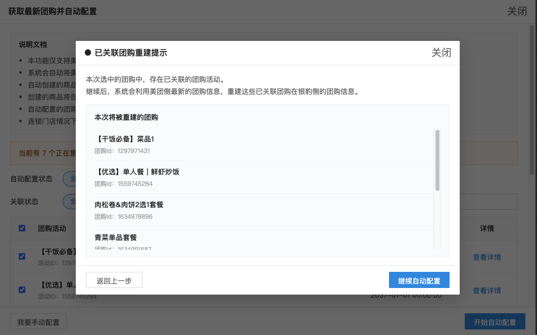 银豹系统团购管理通用操作文档-银豹博客