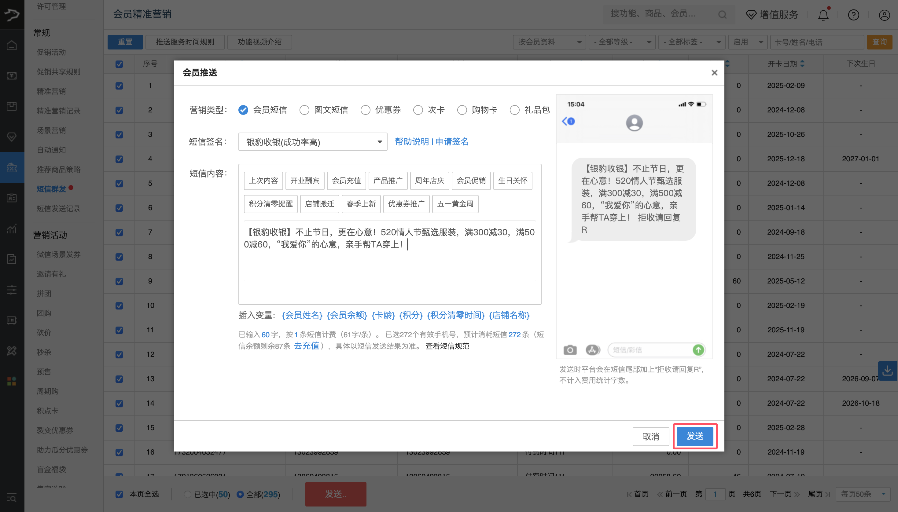 银豹520短信营销方案-银豹博客