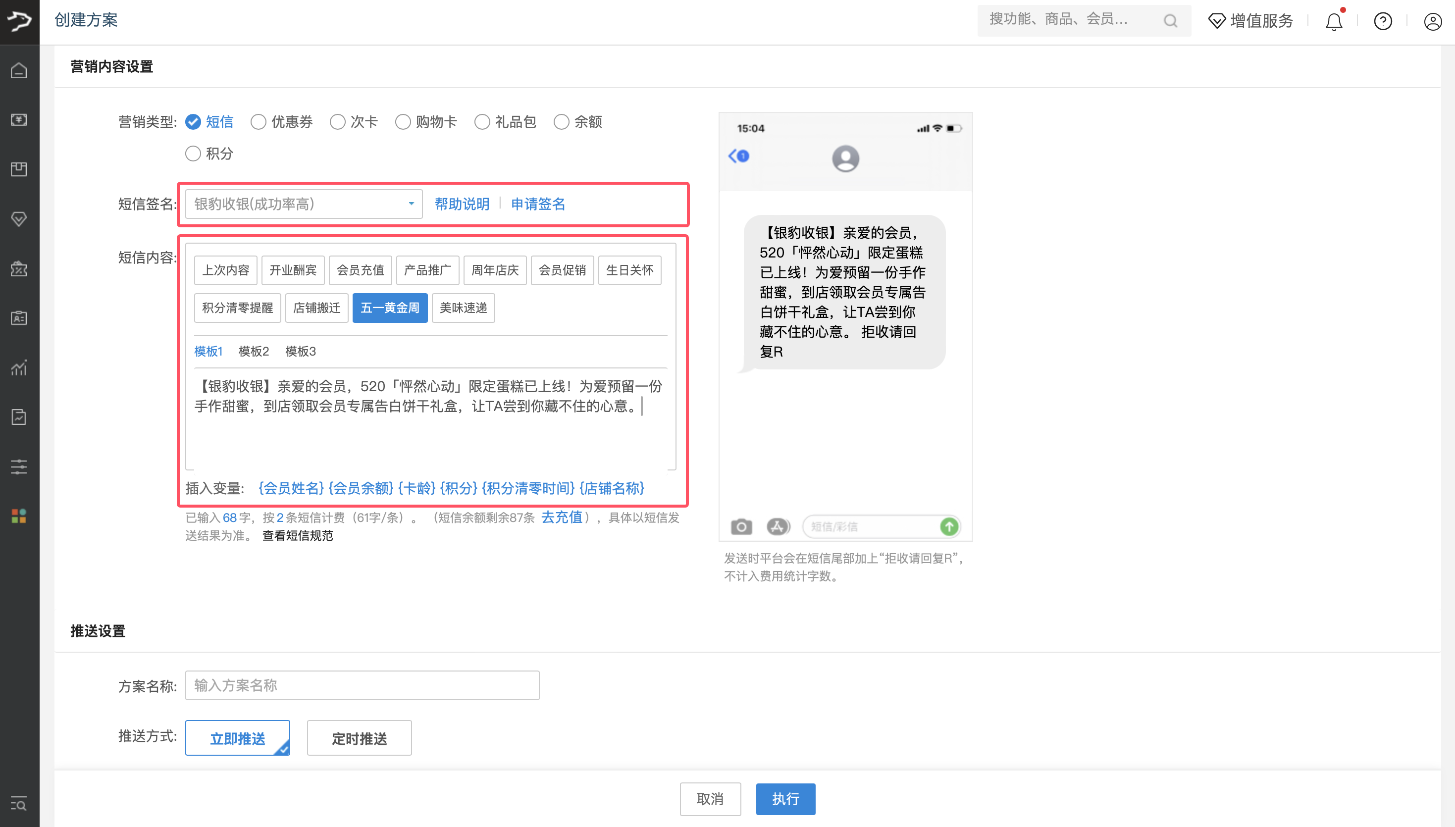 银豹520短信营销方案-银豹博客