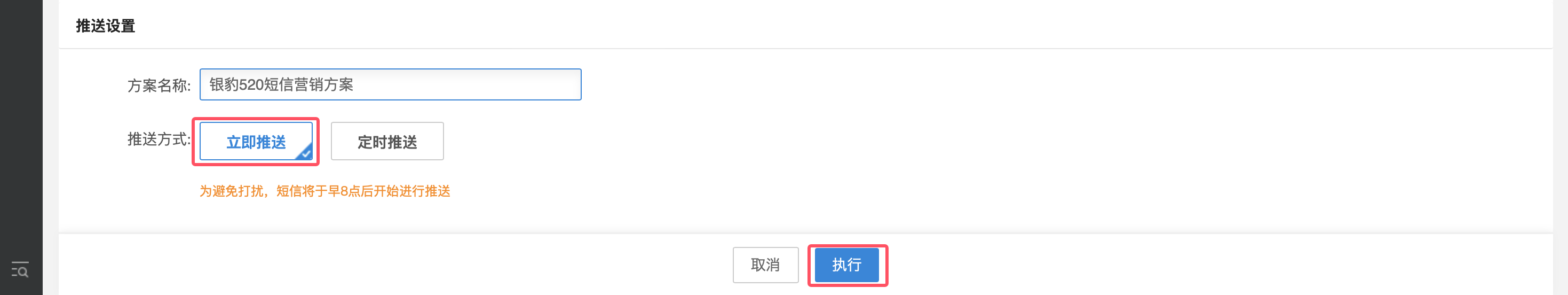银豹520短信营销方案-银豹博客