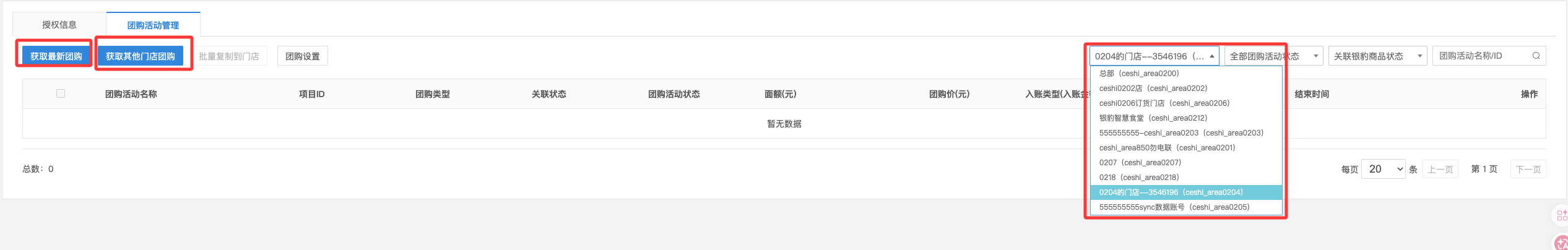 银豹系统团购管理通用操作文档-银豹博客