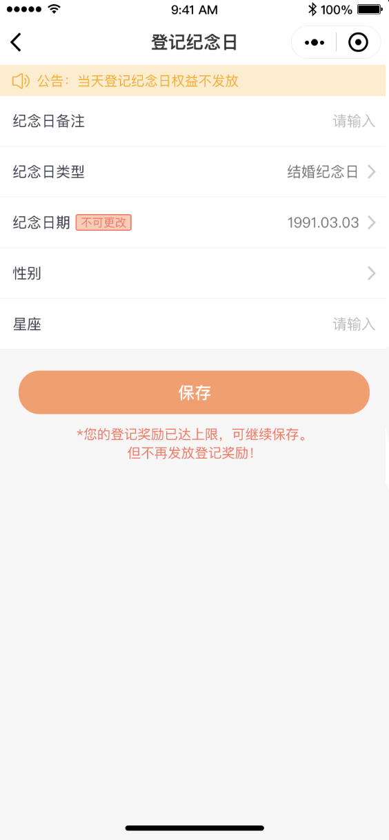 银豹|纪念日管家营销功能-银豹博客