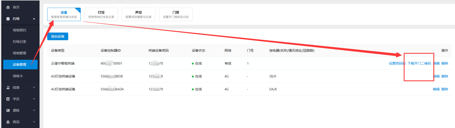 银豹艺体培系统常遇问题-银豹博客