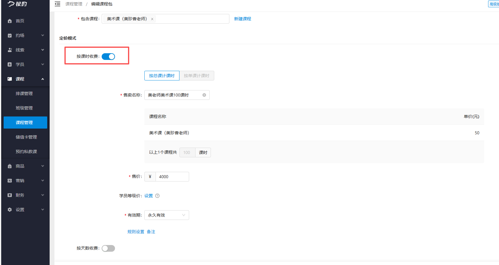 银豹艺体培系统常遇问题-银豹博客