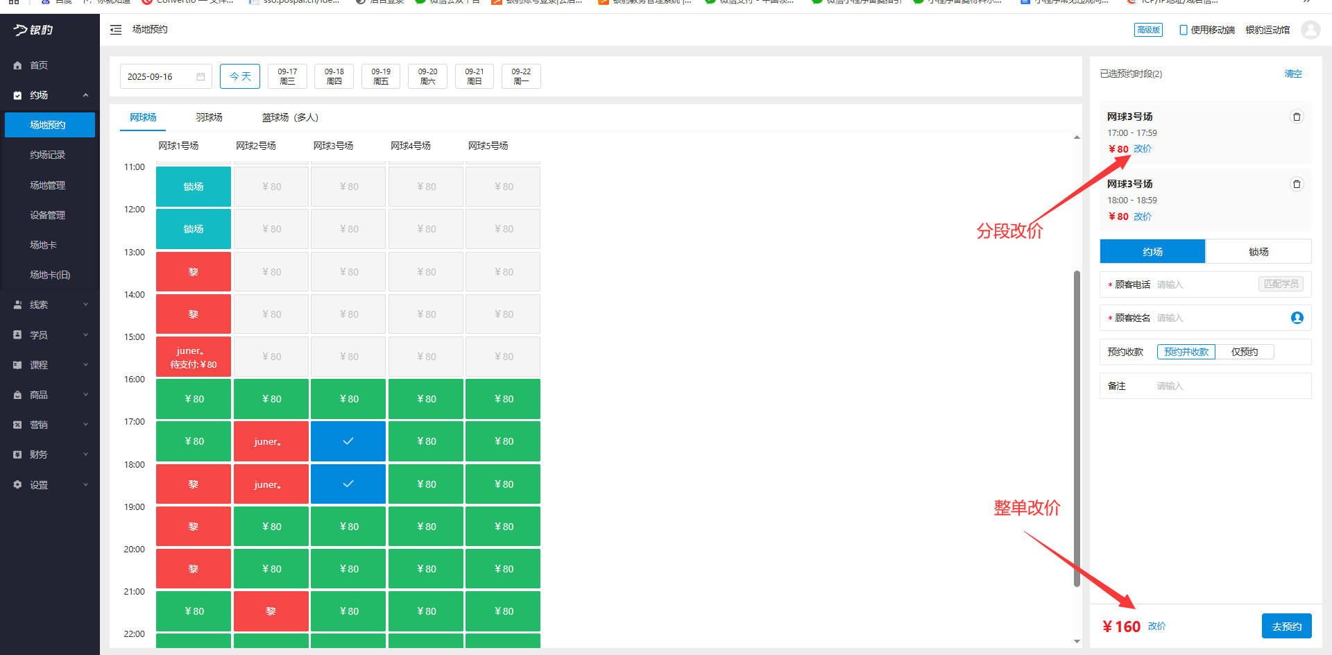 银豹艺体培系统常遇问题-银豹博客