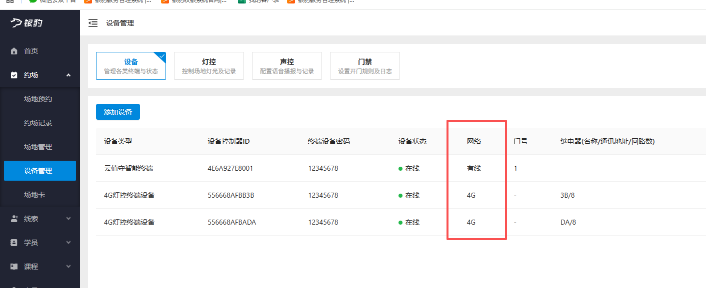 银豹艺体培系统常遇问题-银豹博客