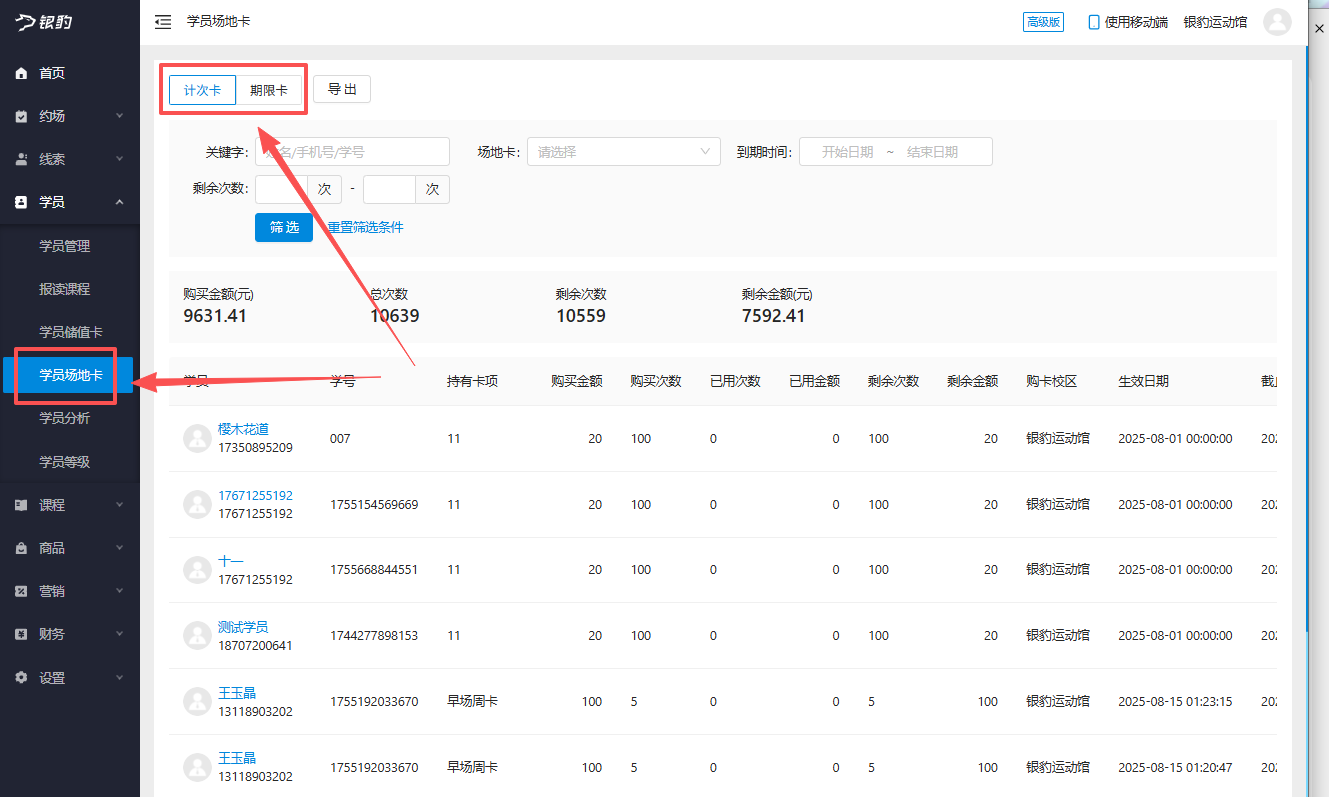 银豹艺体培系统常遇问题-银豹博客