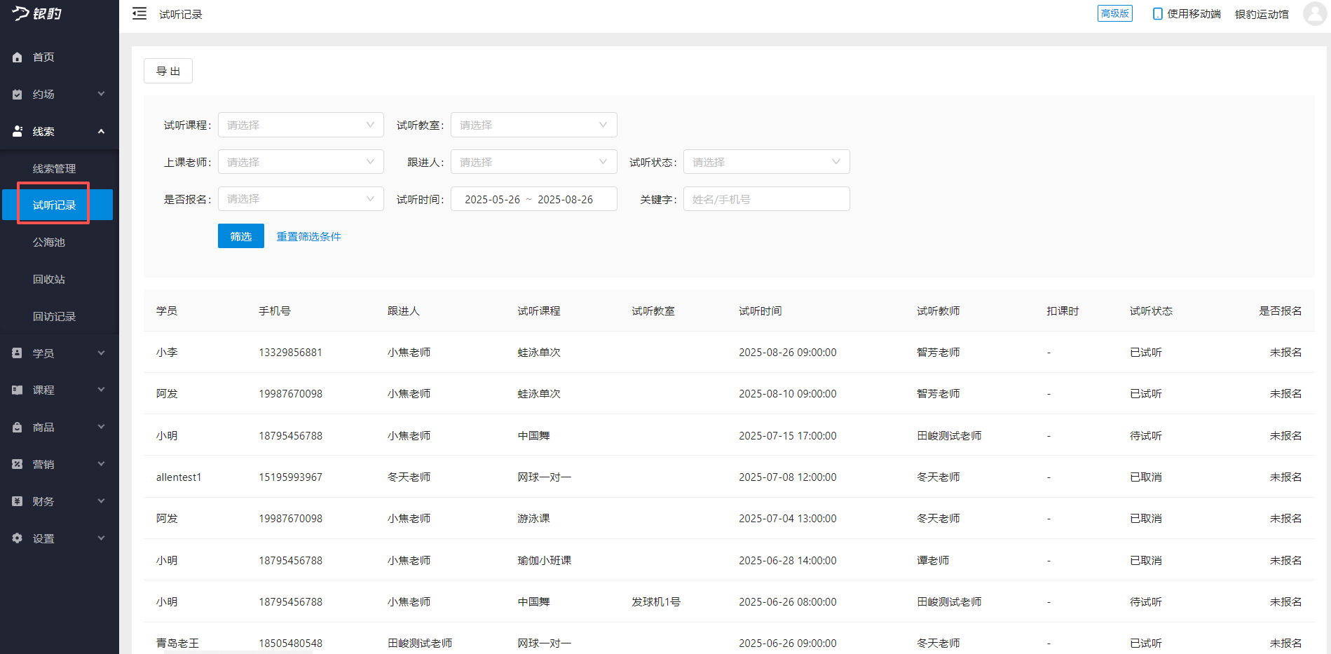 银豹艺体培系统常遇问题-银豹博客