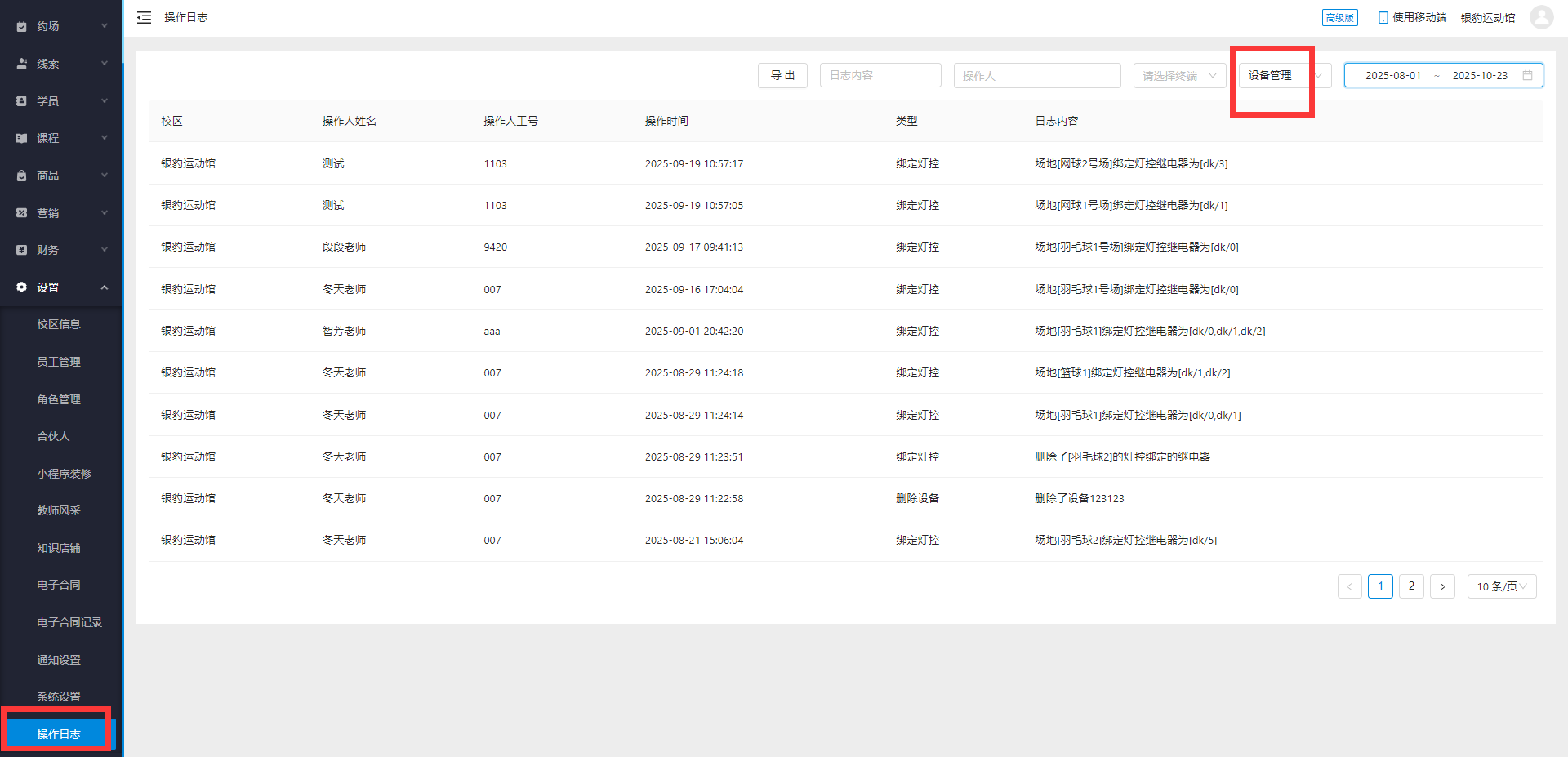 银豹艺体培系统常遇问题-银豹博客