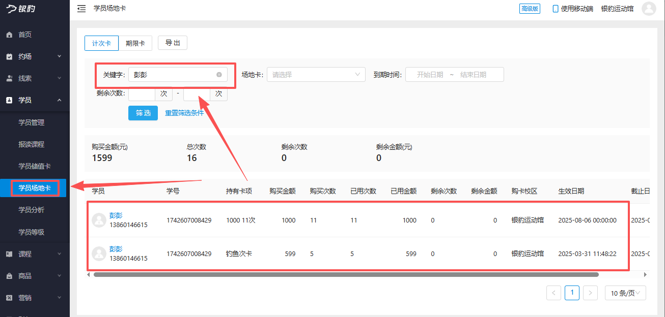 银豹艺体培系统常遇问题-银豹博客