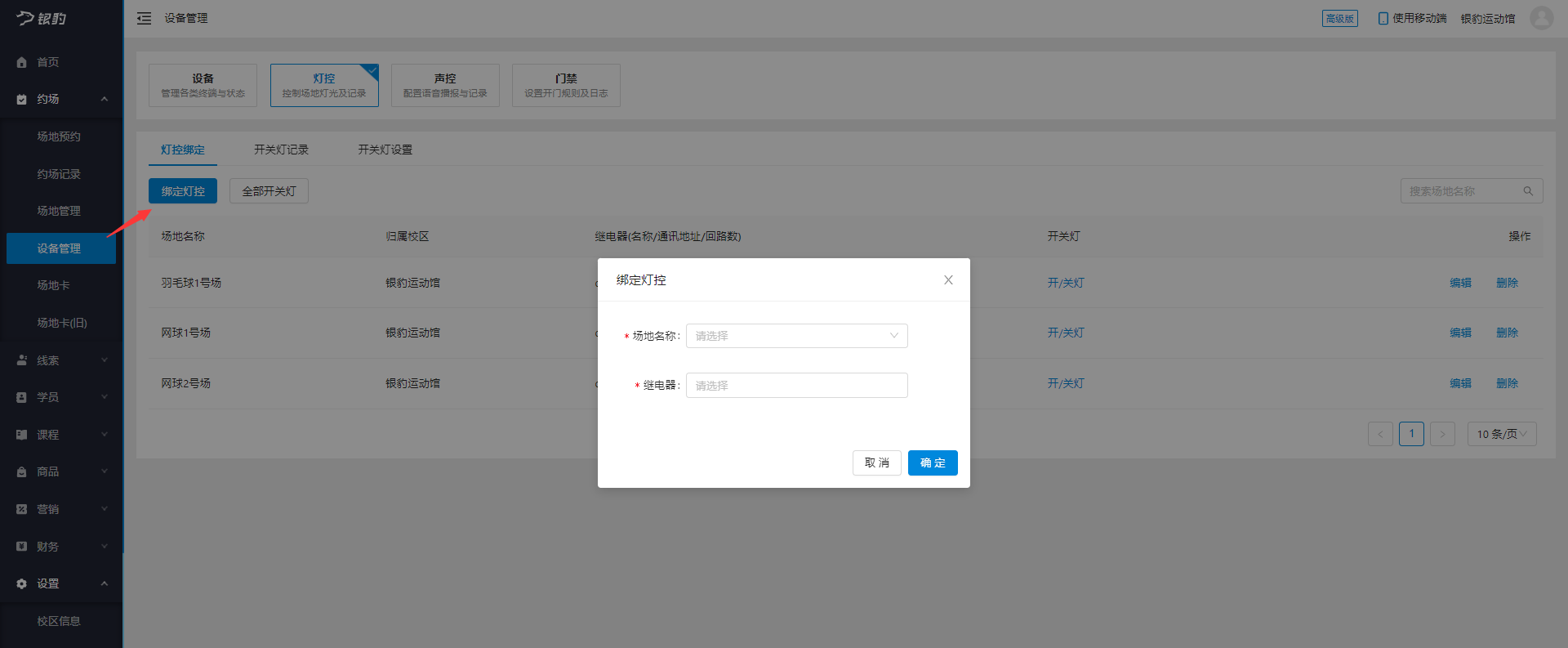 银豹艺体培系统常遇问题-银豹博客
