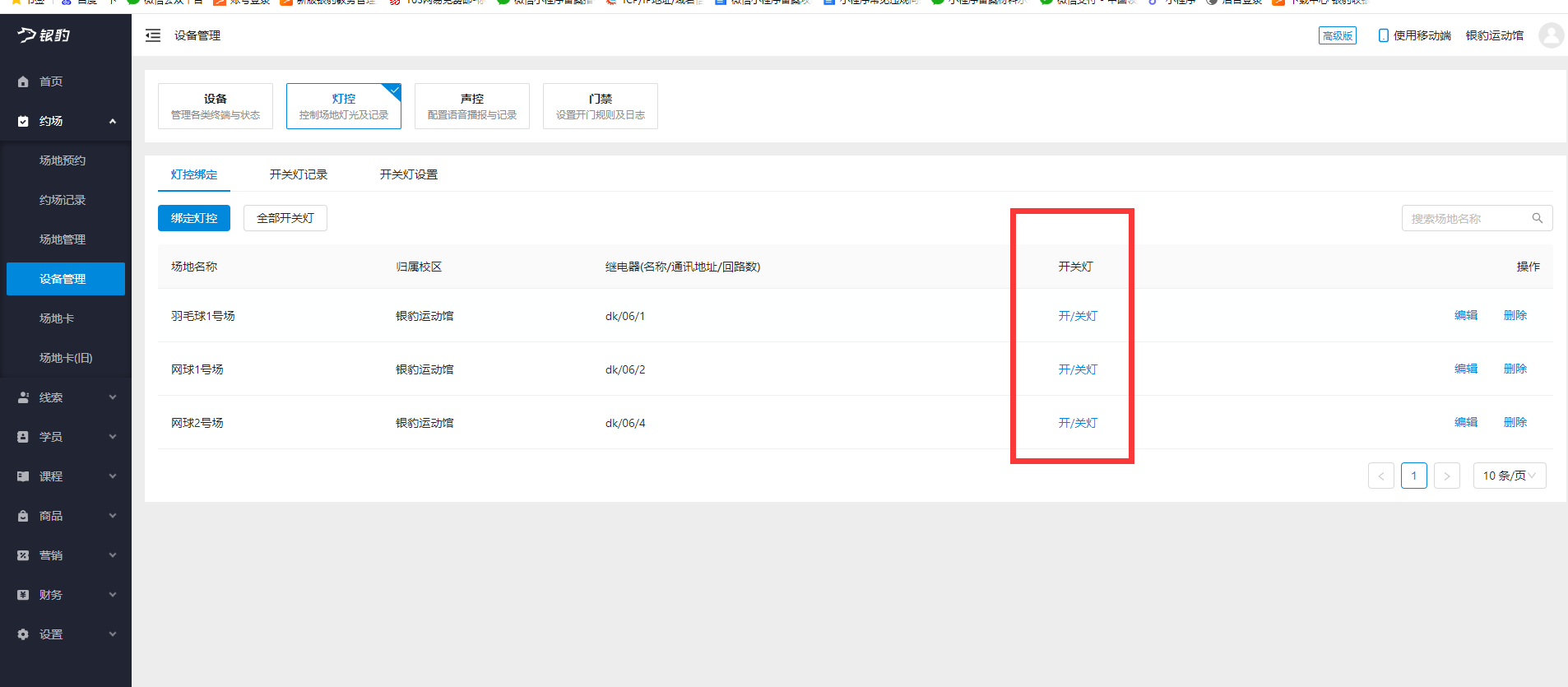 银豹艺体培系统常遇问题-银豹博客