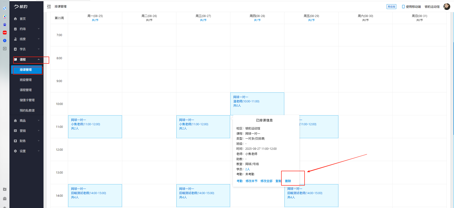 银豹艺体培系统常遇问题-银豹博客