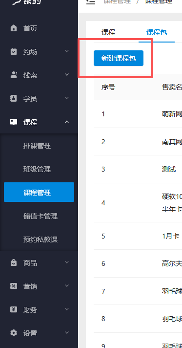 银豹艺体培系统常遇问题-银豹博客