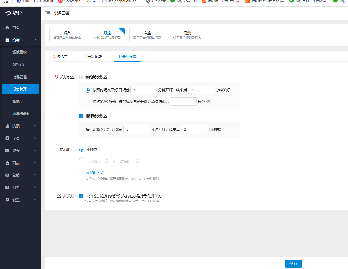 银豹艺体培系统常遇问题-银豹博客