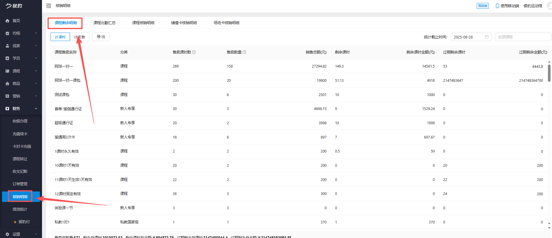 银豹艺体培系统常遇问题-银豹博客