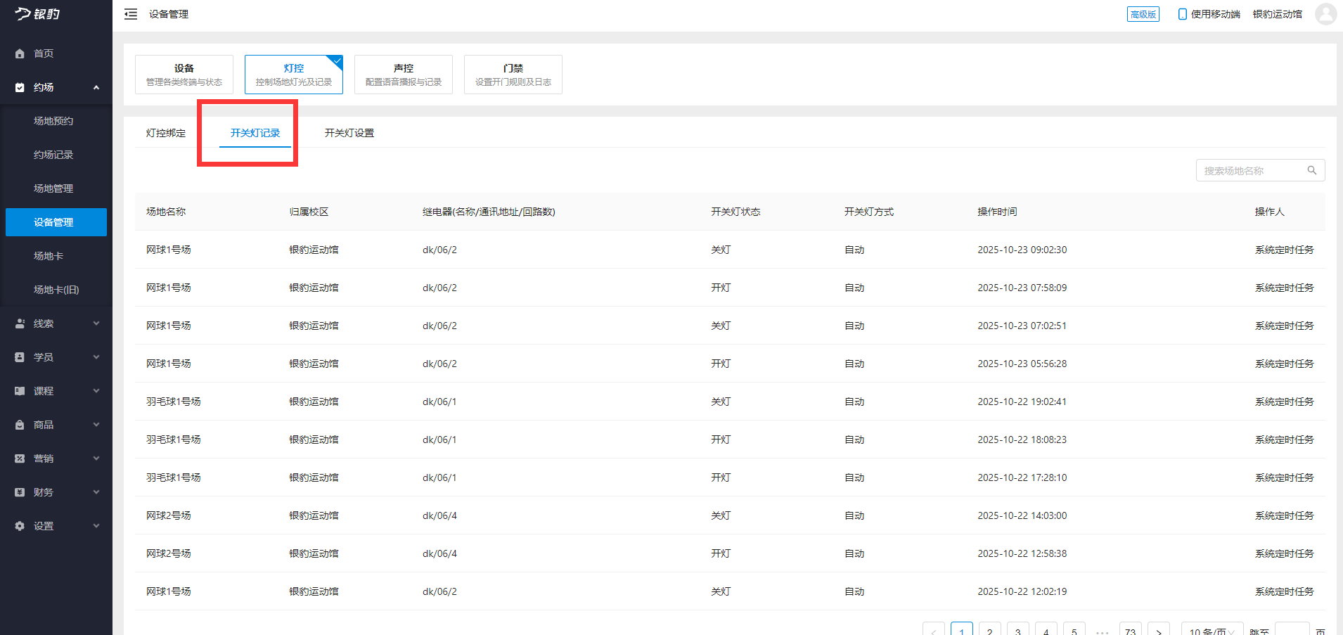 银豹艺体培系统常遇问题-银豹博客