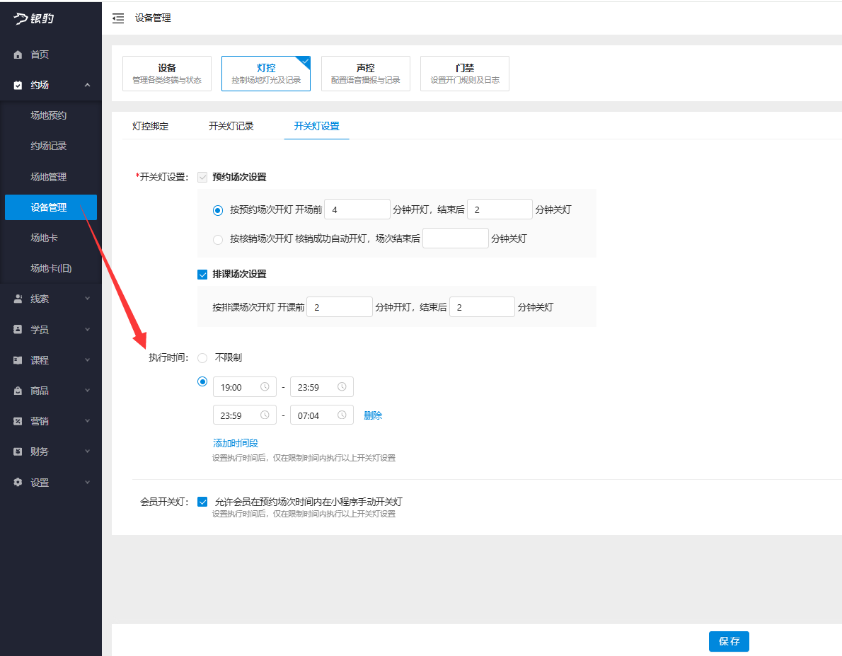 银豹艺体培系统常遇问题-银豹博客