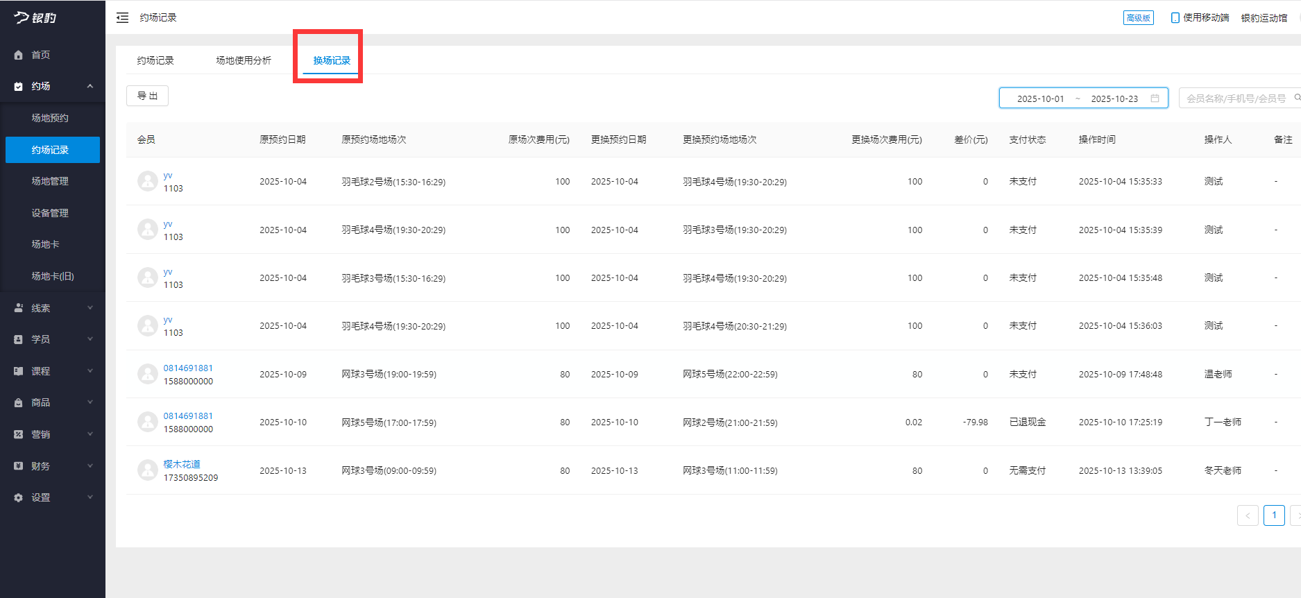 银豹艺体培系统常遇问题-银豹博客