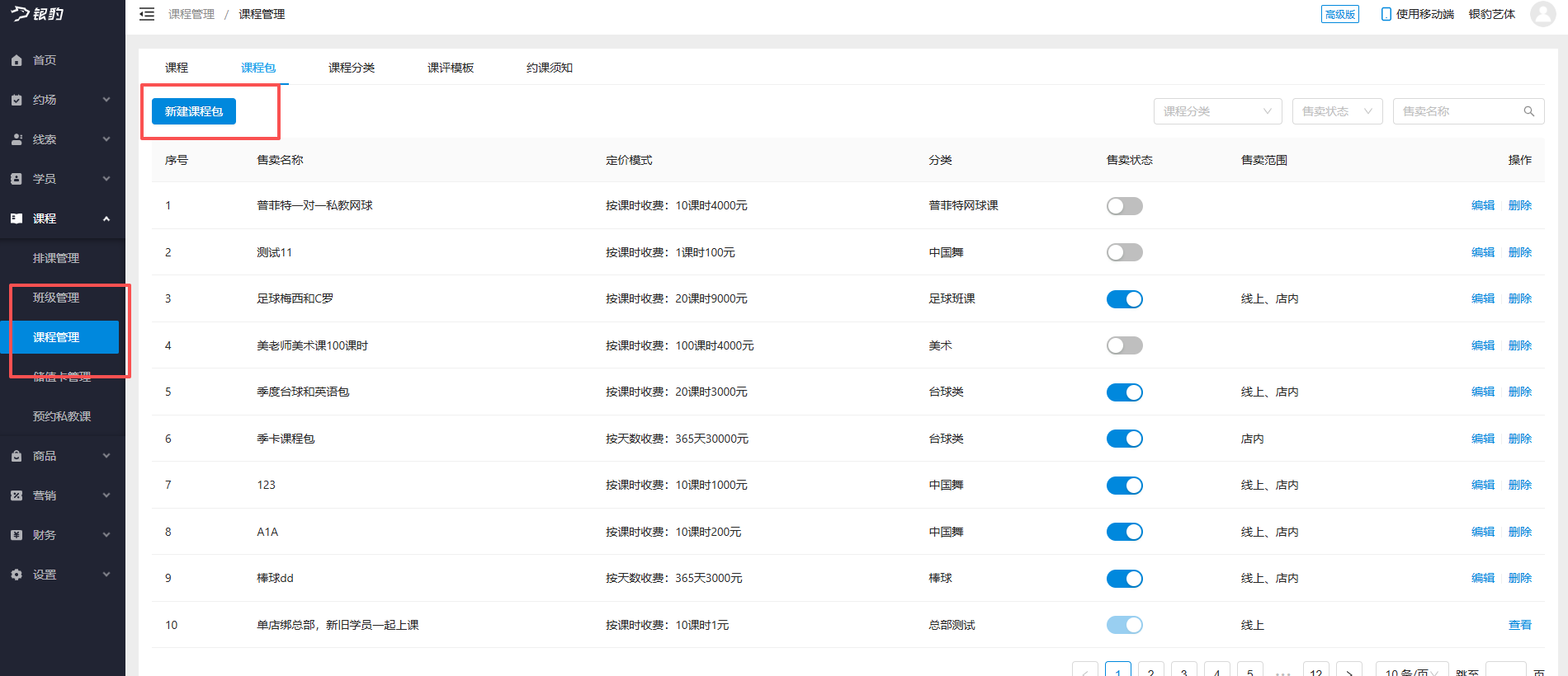 银豹艺体培系统常遇问题-银豹博客
