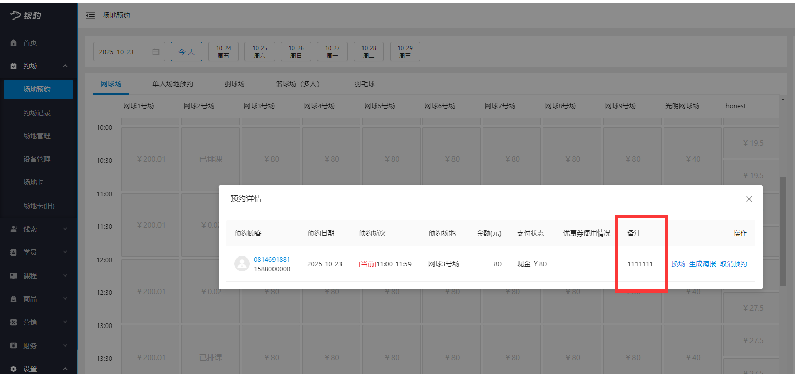 银豹艺体培系统常遇问题-银豹博客