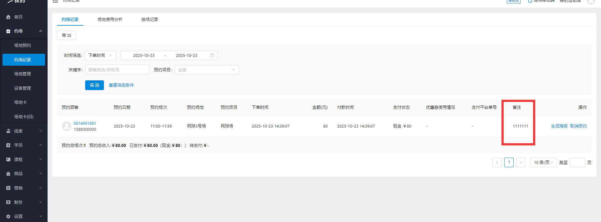银豹艺体培系统常遇问题-银豹博客